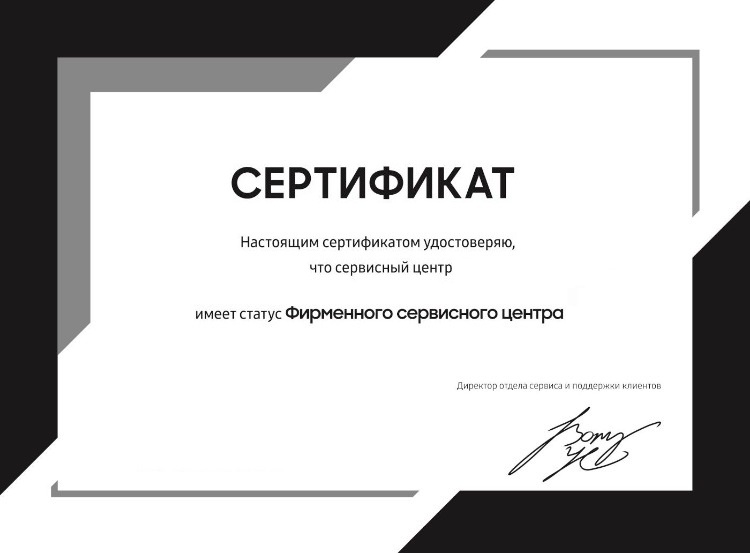 Сертификат официального сервисного центра Korting в Москве